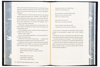 Бумажная книга «Пісня вічних дощів», автор Э. Дж. Меллоу - фото №6 - миниатюра