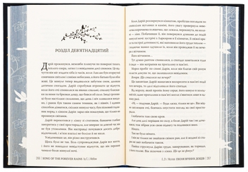 Бумажная книга «Пісня вічних дощів», автор Э. Дж. Меллоу - фото №7 - миниатюра