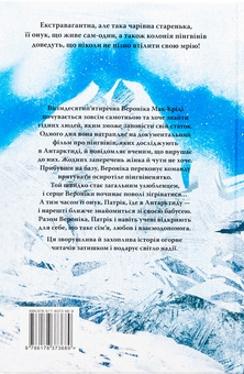 Бумажная книга «Туди, де пінгвіни», автор Хейзел Прайор - фото №2 - миниатюра