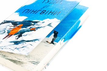 Бумажная книга «Туди, де пінгвіни», автор Хейзел Прайор - фото №5 - миниатюра