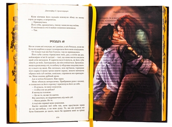 Бумажная книга «Кров і попіл: Королівство плоті й вогню (Подарункова)», автор Дженнифер Л. Арментраут - фото №6 - миниатюра