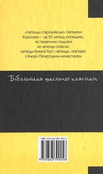 Паперова книга «Легенди старокиївські», автор Наталена Королева - фото №3 - мініатюра