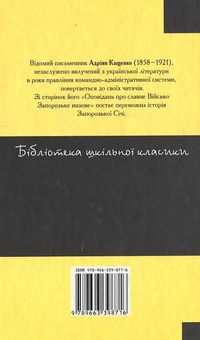 Бумажная книга «Оповідання про славне Військо Запорозьке низове», автор Адриан Кащенко - фото №3 - миниатюра