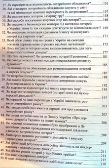 Паперова книга « Лотереї. 50 питань і відповідей», автор З. Топорецька - фото №3 - мініатюра