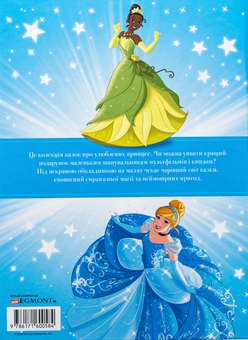 Паперова книга «Принцеса Disney. Колекція казок» - фото №2 - мініатюра