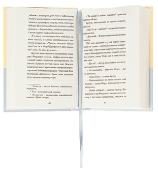 Бумажная книга «Путівник по Галактиці для космотуристів», автор Дуглас Адамс - фото №5 - миниатюра