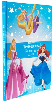 Книга «Принцеса Disney. Колекція казок» – , купить по цене 496 на