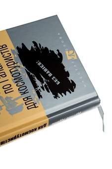 Бумажная книга «Путівник по Галактиці для космотуристів», автор Дуглас Адамс - фото №4 - миниатюра