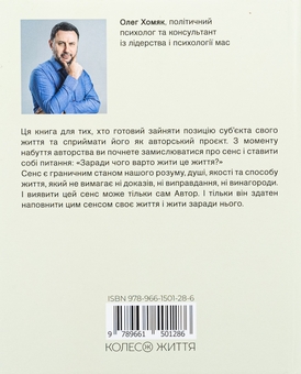 Бумажная книга «Перетворюй проблеми на рішення», автор Олег Хомяк - фото №2 - миниатюра