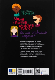 Паперова книга «Голос. Як це працює?», автор Франсуа Ле Уш - фото №2 - мініатюра