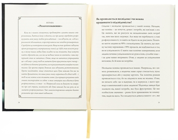 Бумажная книга «Перетворюй проблеми на рішення», автор Олег Хомяк - фото №5 - миниатюра