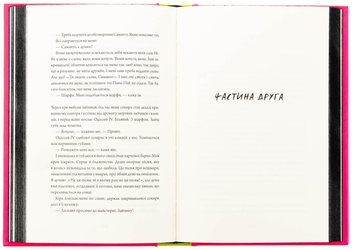 Бумажная книга «Зайчик (рожева книга)», автор Мона Авад - фото №5 - миниатюра