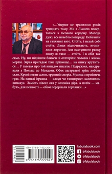 Бумажная книга «Самотній ворон», автор Василий Добрянский - фото №2 - миниатюра