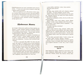 Бумажная книга «Щоденник Мавки», автор Дара Корний - фото №6 - миниатюра
