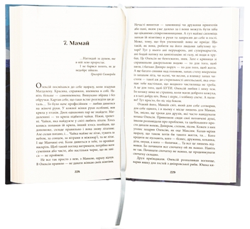 Бумажная книга «Щоденник Мавки», автор Дара Корний - фото №5 - миниатюра