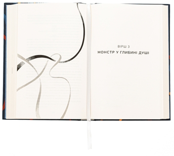 Бумажная книга «Чудовиська Істини. Книга 2. Дует наш темний», автор В. Е. Шваб - фото №6 - миниатюра