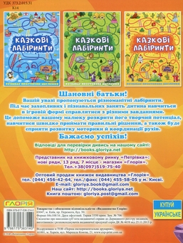Паперова книга «Казкові лабіринти для дітей (комплект із 12 книг)» - фото №12 - мініатюра
