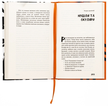 Бумажная книга «Володар мух», автор Уильям Голдинг - фото №6 - миниатюра