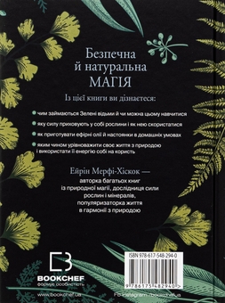 Бумажная книга «Green Witch. Універсальний довідник із природної магії рослин, ефірних олій та мінералів», автор Эрин Мёрфи-Хискок - фото №2 - миниатюра