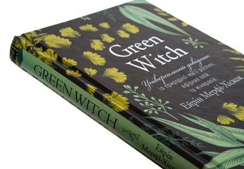 Бумажная книга «Green Witch. Універсальний довідник із природної магії рослин, ефірних олій та мінералів», автор Эрин Мёрфи-Хискок - фото №4 - миниатюра