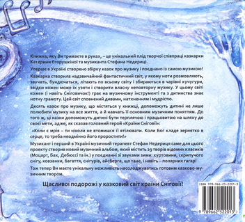 Бумажная книга «Країна Сніговія (+ CD-ROM)», авторов Екатерина Егорушкина, Степан Недерица - фото №3 - миниатюра