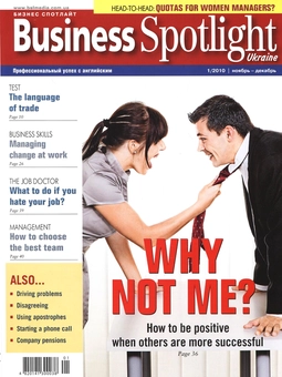 Бумажная книга «Business Spotlight Ukraine. №1. Head-to-Head: Quotas for Women Managers?» - фото №2 - миниатюра