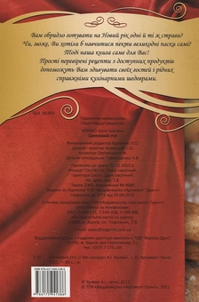 Паперова книга «Святковий стіл» - фото №3 - мініатюра