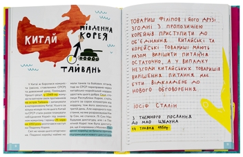 Бумажная книга «Крута історія перемог», автор Инна Ковалышена - фото №5 - миниатюра