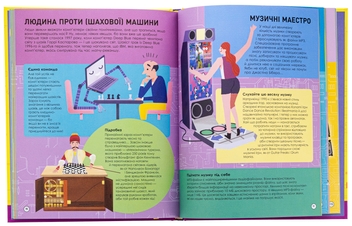 Бумажная книга «Кодування та комп’ютери», автор Лайза Риган - фото №6 - миниатюра