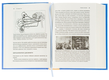 Паперова книга «Тіло веде лік. Як лишити психотравми в минулому», автор Бессель ван дер Колк - фото №6 - мініатюра