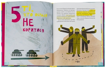 Бумажная книга «Крута історія перемог», автор Инна Ковалышена - фото №6 - миниатюра
