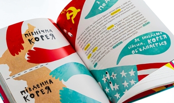 Бумажная книга «Крута історія перемог», автор Инна Ковалышена - фото №4 - миниатюра