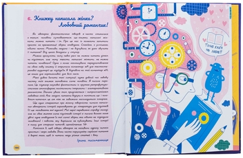 Бумажная книга «Це дівчача справа! 36 історій, які звільнять тебе від стереотипів», автор Анна Повх - фото №5 - миниатюра