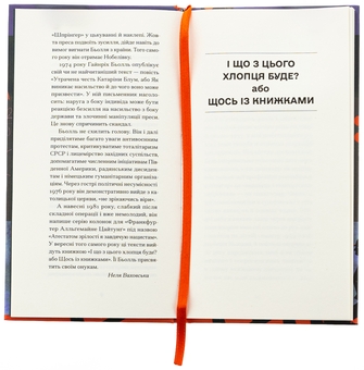 Бумажная книга «І що з цього хлопця буде? або Щось із книжками», автор Генрих Бёлль - фото №6 - миниатюра
