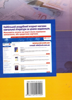 Паперова книга «Економічний аналіз торговельної діяльності», автор Богдан Гринів - фото №3 - мініатюра