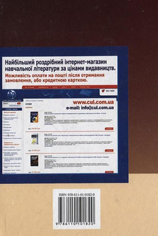 Бумажная книга «Ділове спілкування та культура мовлення», авторов Мария Пентилюк, Игорь Марунич, Ирина Гайдаенко - фото №3 - миниатюра
