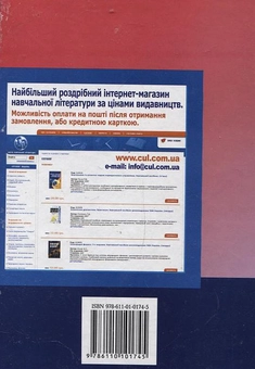 Паперова книга «Макроекономіка», авторів Алла Косiк, Галина Гронтковська - фото №3 - мініатюра