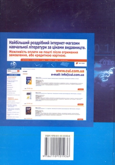 Бумажная книга «Інформатика», автор Наталья Наливайко - фото №3 - миниатюра