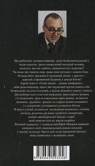 Паперова книга «Геній місця», автор Юрій Макаров - фото №3 - мініатюра