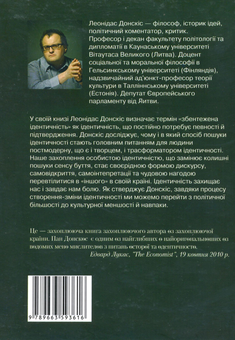 Бумажная книга «Збентежена ідентичність і сучасний світ», автор Леонидас Донскис - фото №3 - миниатюра