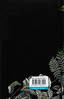 Бумажная книга «Яке тихе місце», автор Меган Миранда - фото №2 - миниатюра