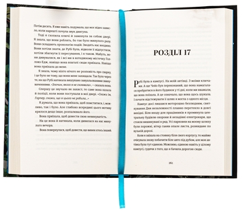 Бумажная книга «Яке тихе місце», автор Меган Миранда - фото №6 - миниатюра