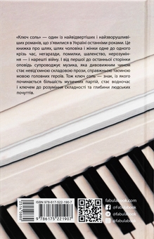 Паперова книга «Ключ соль», автор Галина Матвєєва - фото №2 - мініатюра