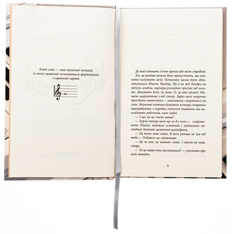 Паперова книга «Ключ соль», автор Галина Матвєєва - фото №5 - мініатюра