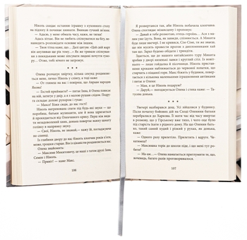 Паперова книга «Ключ соль», автор Галина Матвєєва - фото №6 - мініатюра