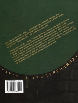 Бумажная книга «Пташка співуча», автор Решат Нури Гюнтекин - фото №3 - миниатюра