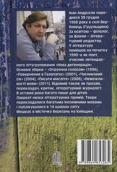 Паперова книга «Дуби і леви», автор Iван Андрусяк - фото №3 - мініатюра