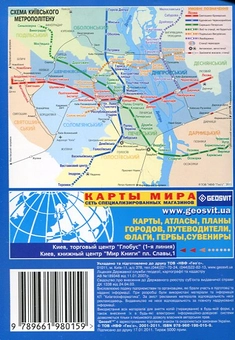 Паперова книга «Київ. Міський транспорт. Атлас. 1: 35 000» - фото №3 - мініатюра