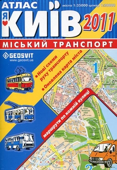 Паперова книга «Київ. Міський транспорт. Атлас. 1: 35 000» - фото №1 - мініатюра
