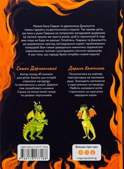 Бумажная книга «Король буків, або Таємниця Смарагдової Книги», автор Сашко Дерманский - фото №2 - миниатюра
